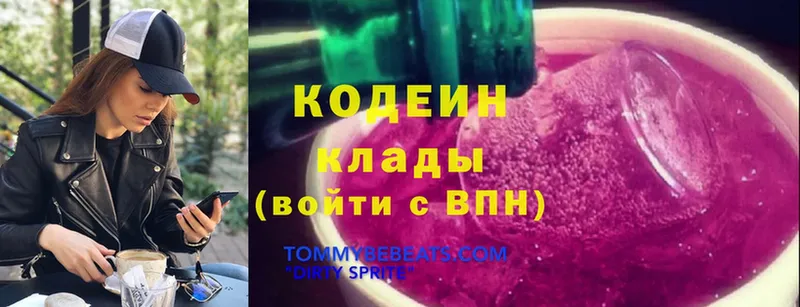 Кодеин Purple Drank  дарк нет какой сайт  Артёмовский  гидра вход 