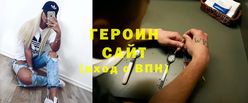 ГЕРОИН Heroin  hydra ссылки  Артёмовский 